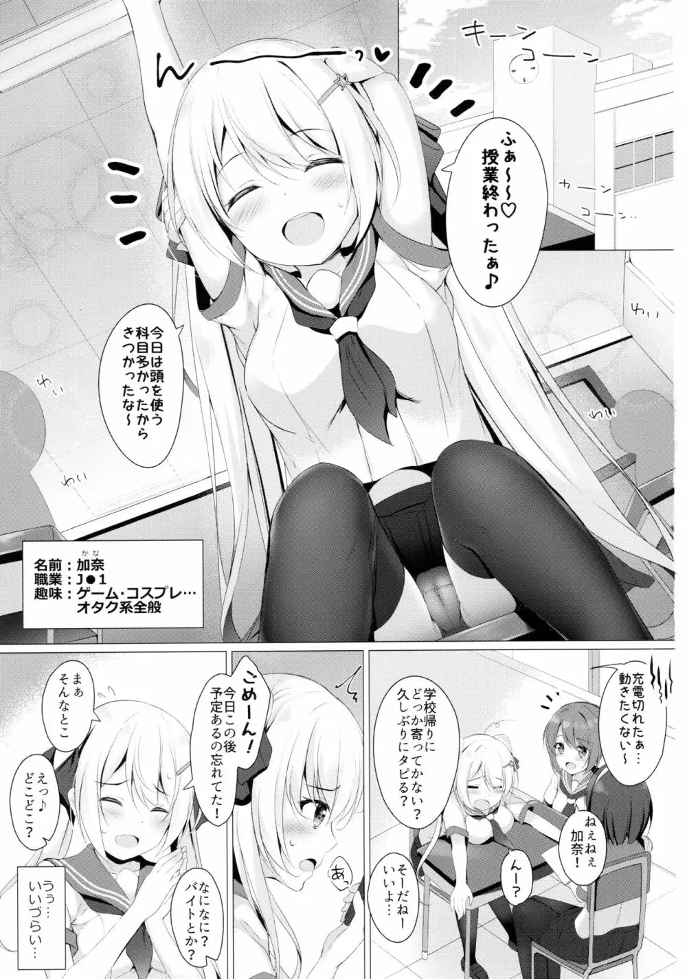 金髪ツインテJKちゃんはビッチって本当ですか? - page2