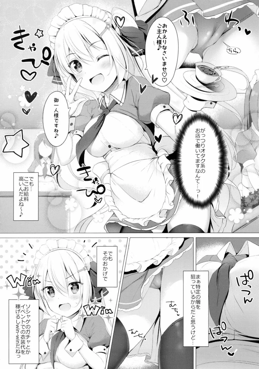 金髪ツインテJKちゃんはビッチって本当ですか? - page3