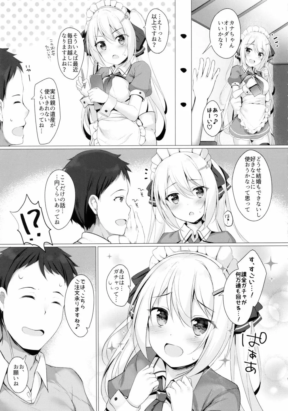 金髪ツインテJKちゃんはビッチって本当ですか? - page4