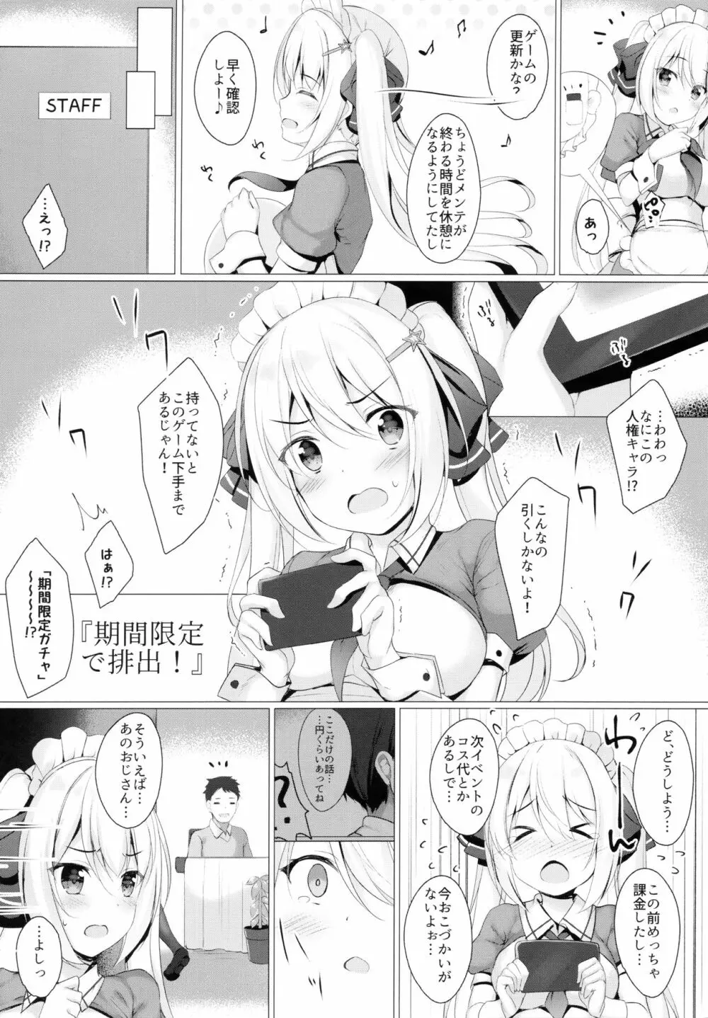 金髪ツインテJKちゃんはビッチって本当ですか? - page5