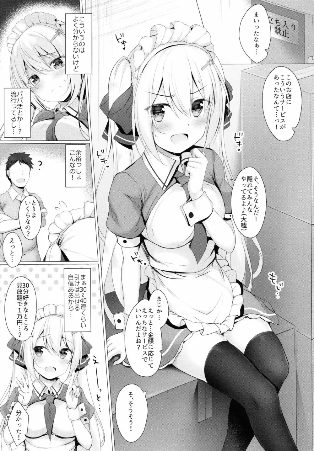 金髪ツインテJKちゃんはビッチって本当ですか? - page6