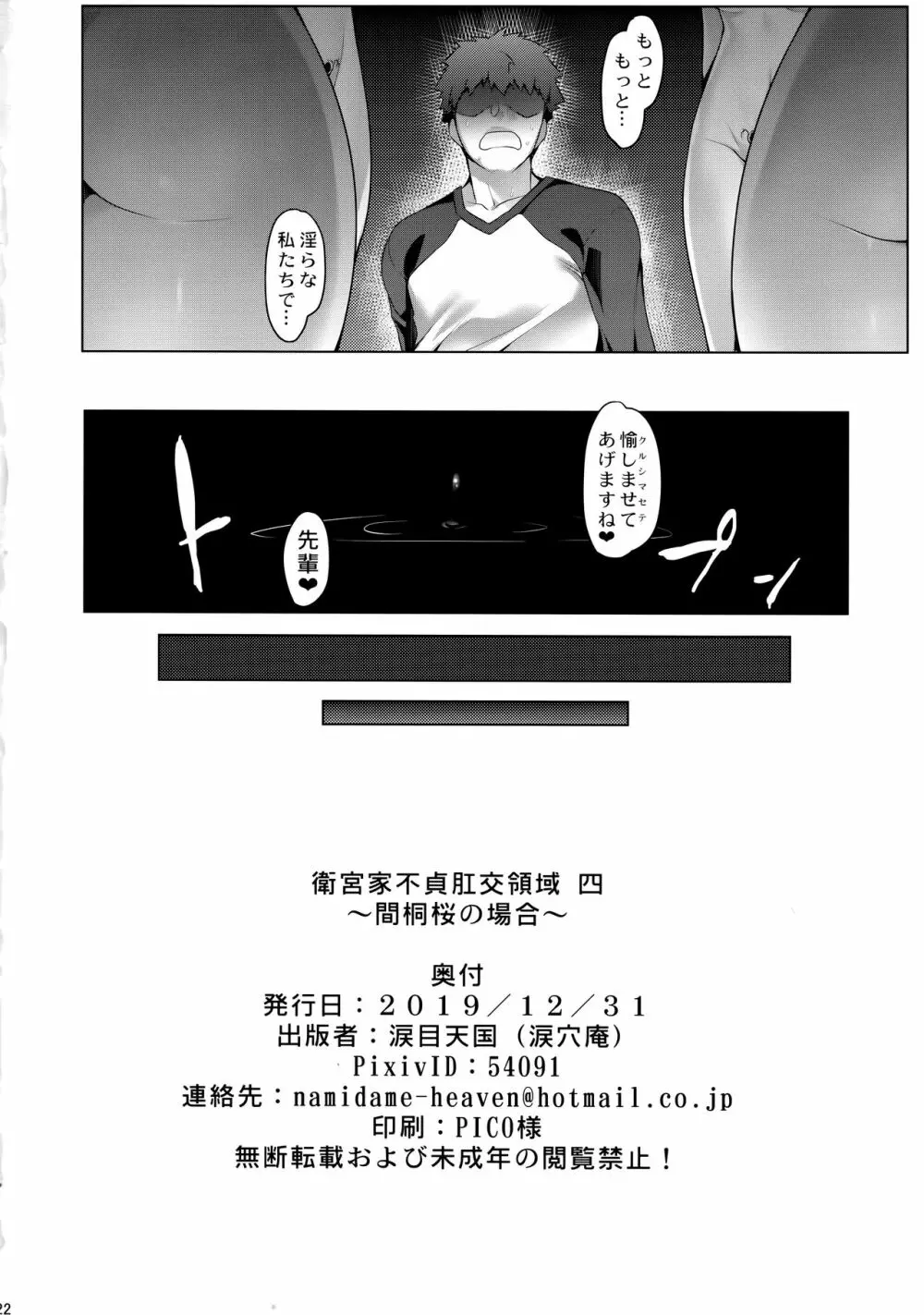 衛宮家不貞肛交領域 四 ～間桐桜の場合～ - page22