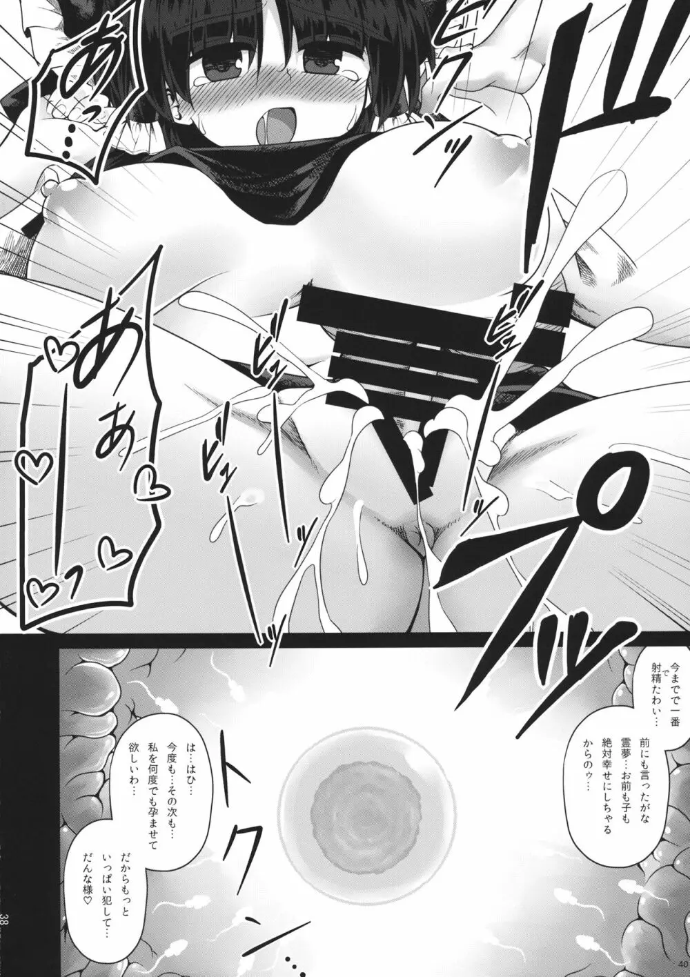 堕巫女 - page39