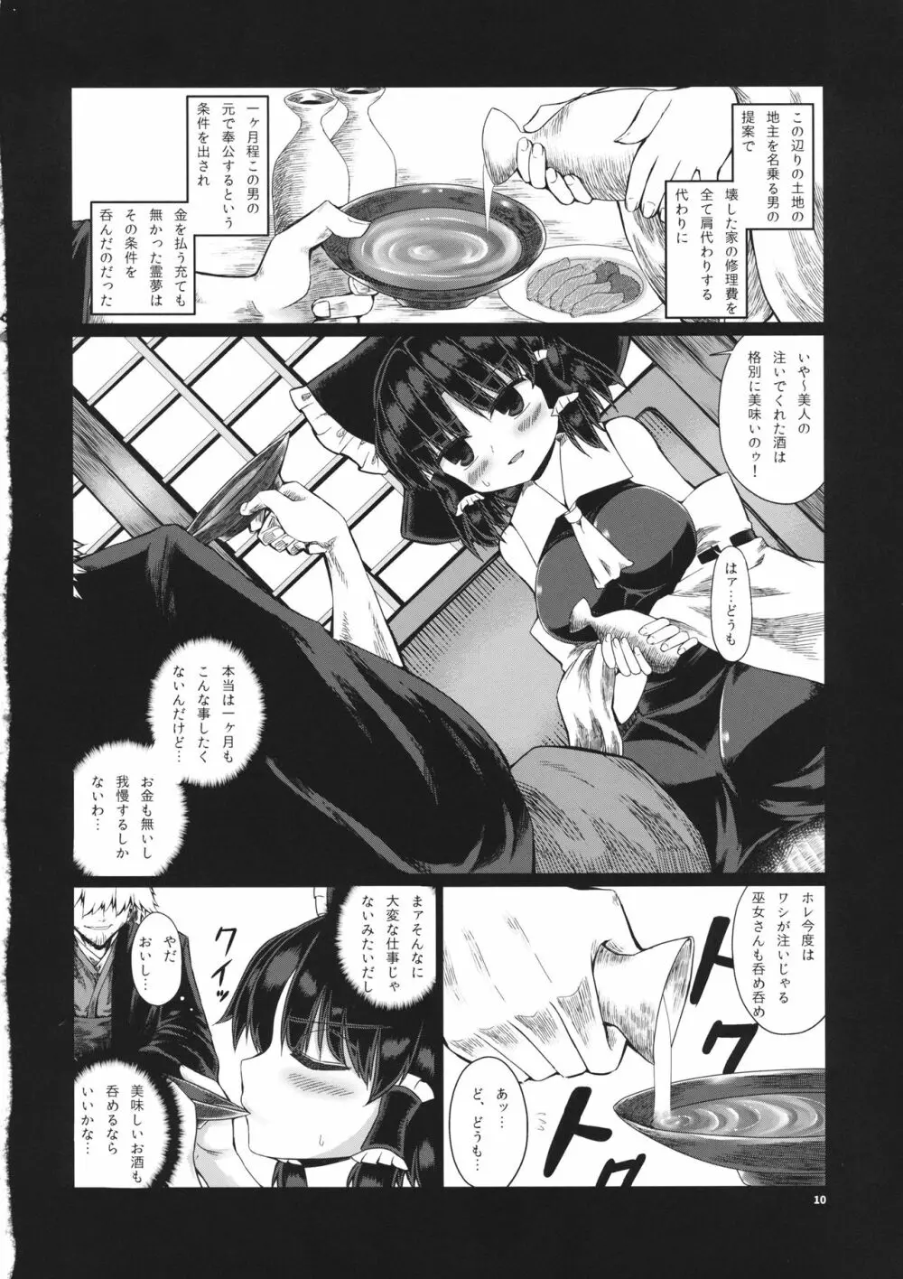 堕巫女 - page9