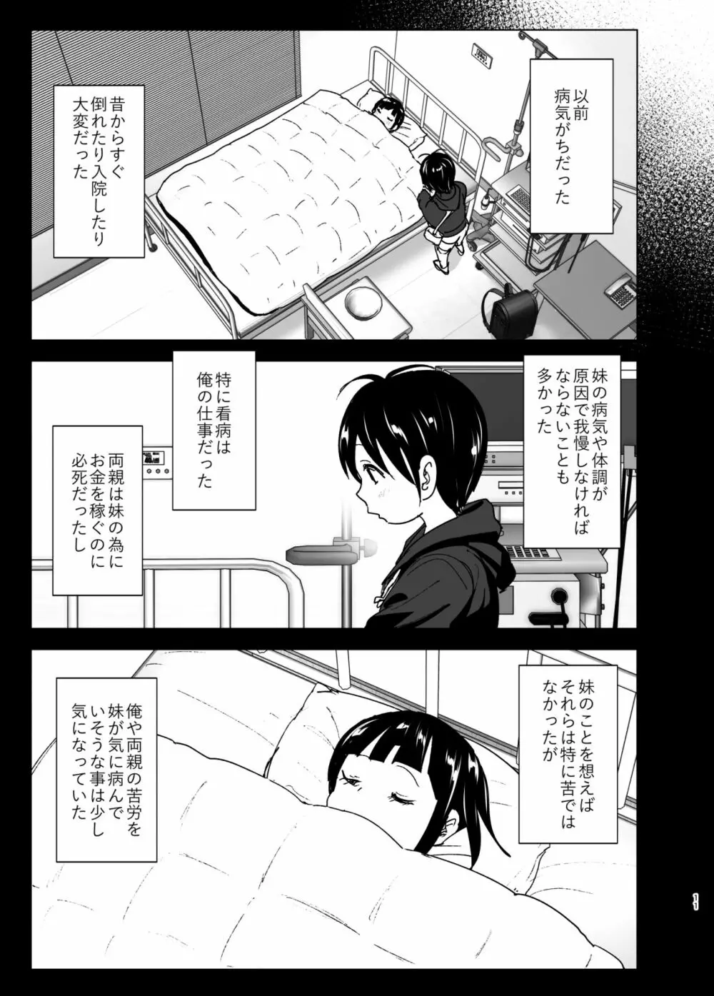 妹、魔法少女!? - page10