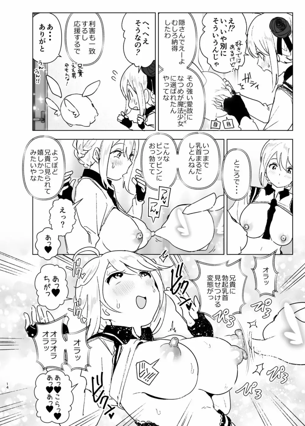 妹、魔法少女!? - page13