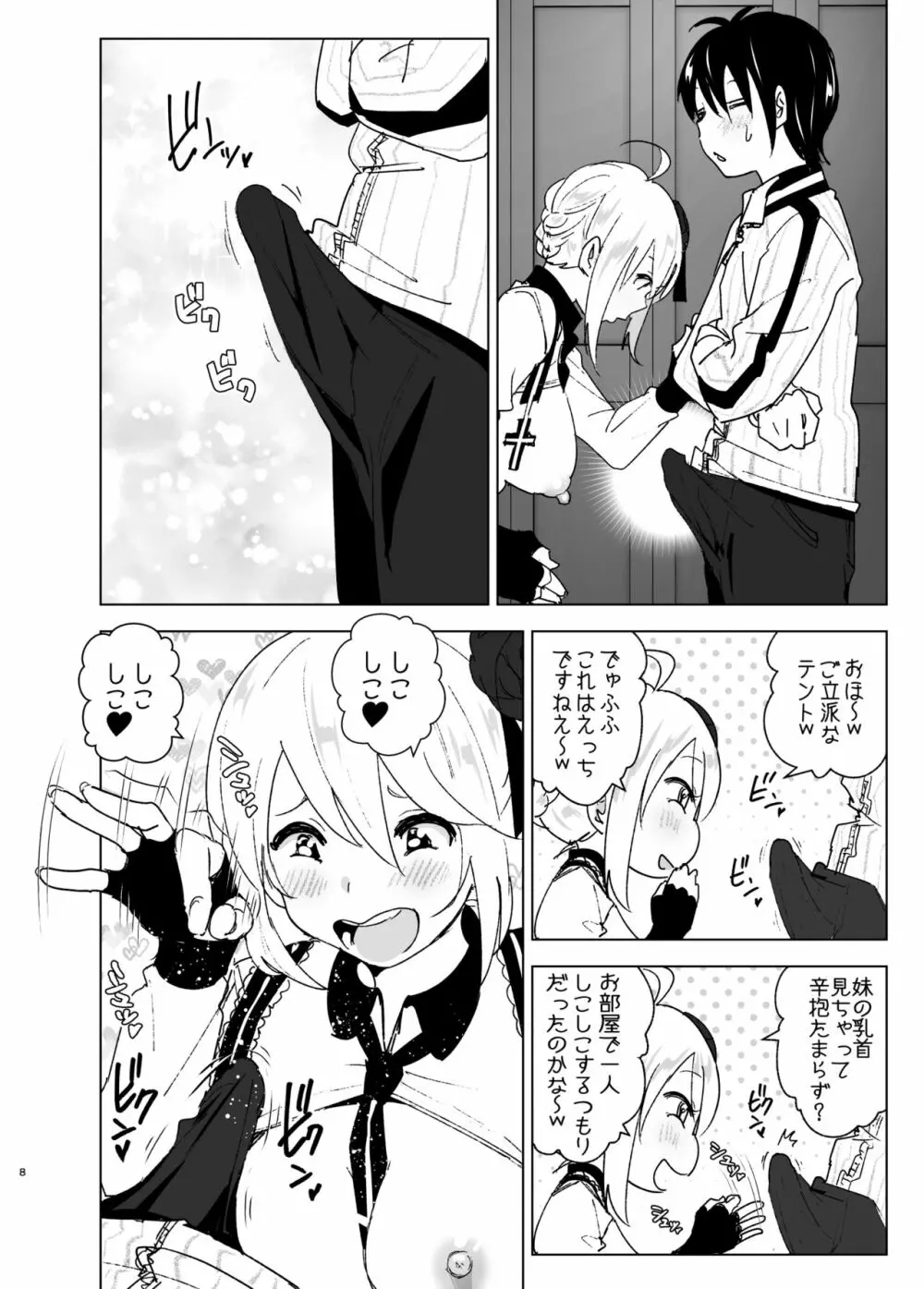 妹、魔法少女!? - page7