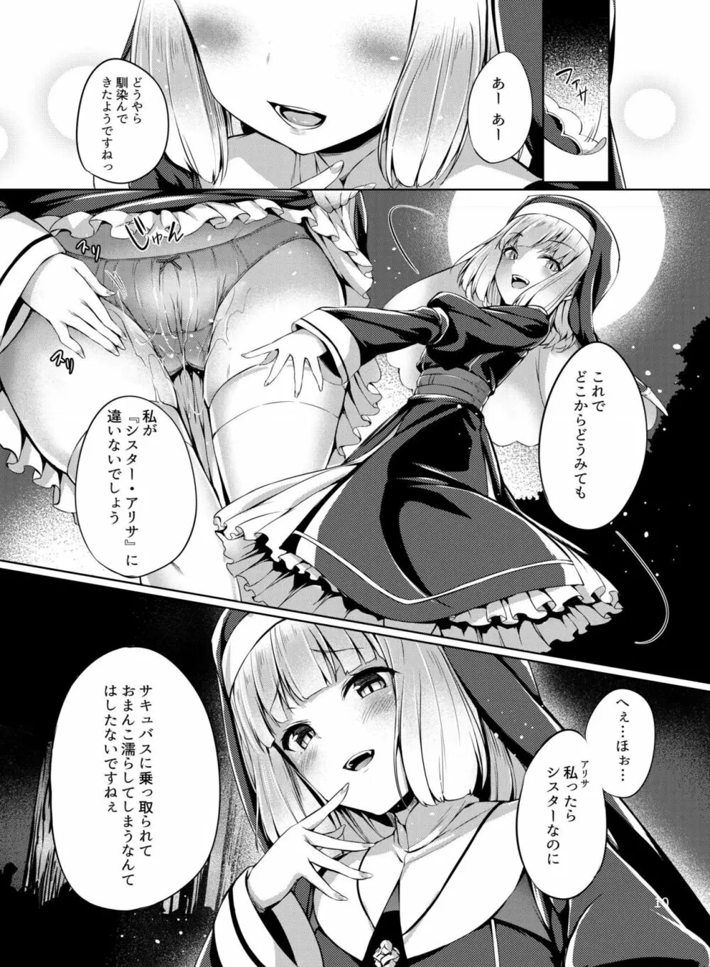 乗っ取り! ～女の子のカラダを乗っ取るコミックアンソロジー～ - page11