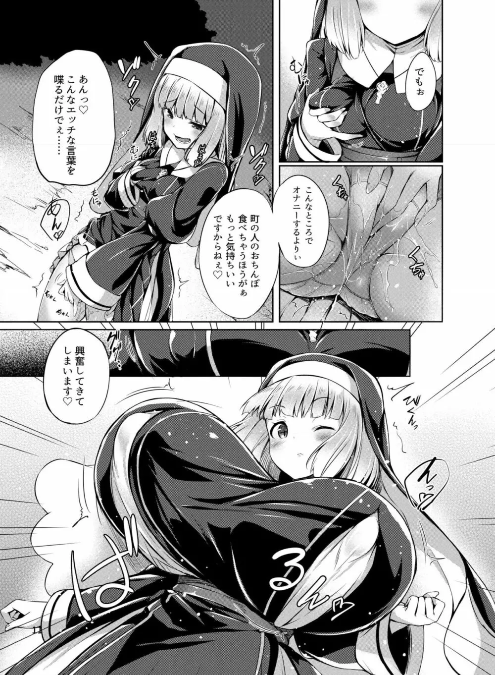 乗っ取り! ～女の子のカラダを乗っ取るコミックアンソロジー～ - page12