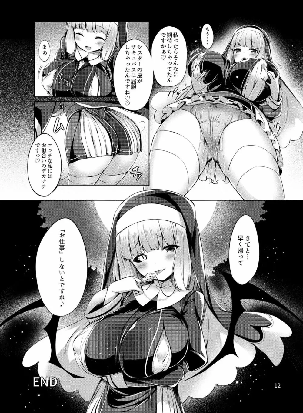 乗っ取り! ～女の子のカラダを乗っ取るコミックアンソロジー～ - page13