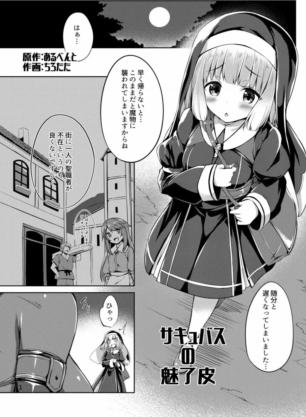 乗っ取り! ～女の子のカラダを乗っ取るコミックアンソロジー～ - page2