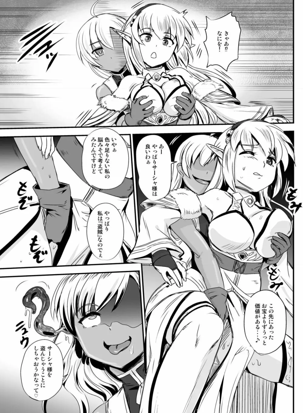 乗っ取り! ～女の子のカラダを乗っ取るコミックアンソロジー～ - page20