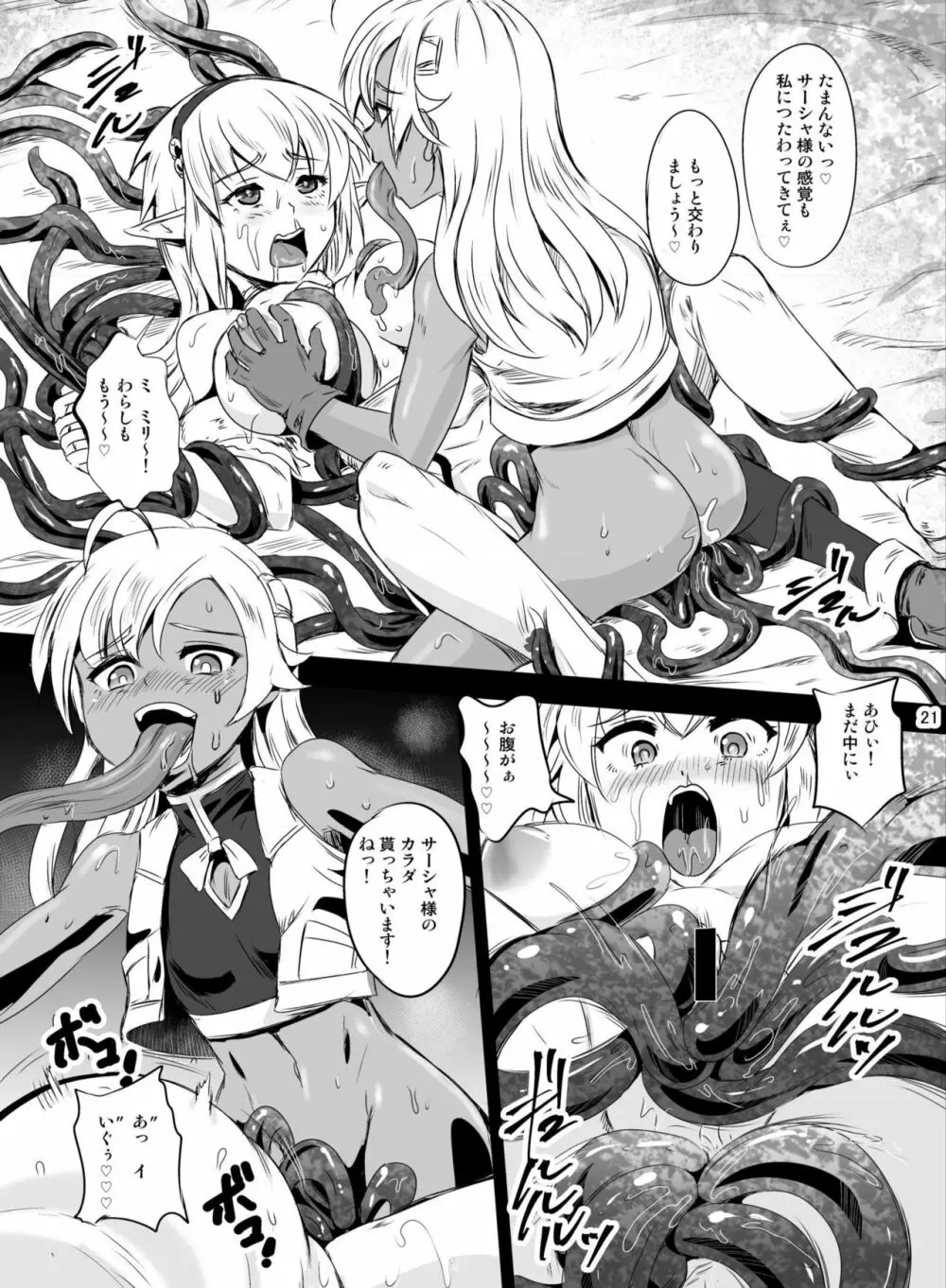 乗っ取り! ～女の子のカラダを乗っ取るコミックアンソロジー～ - page34