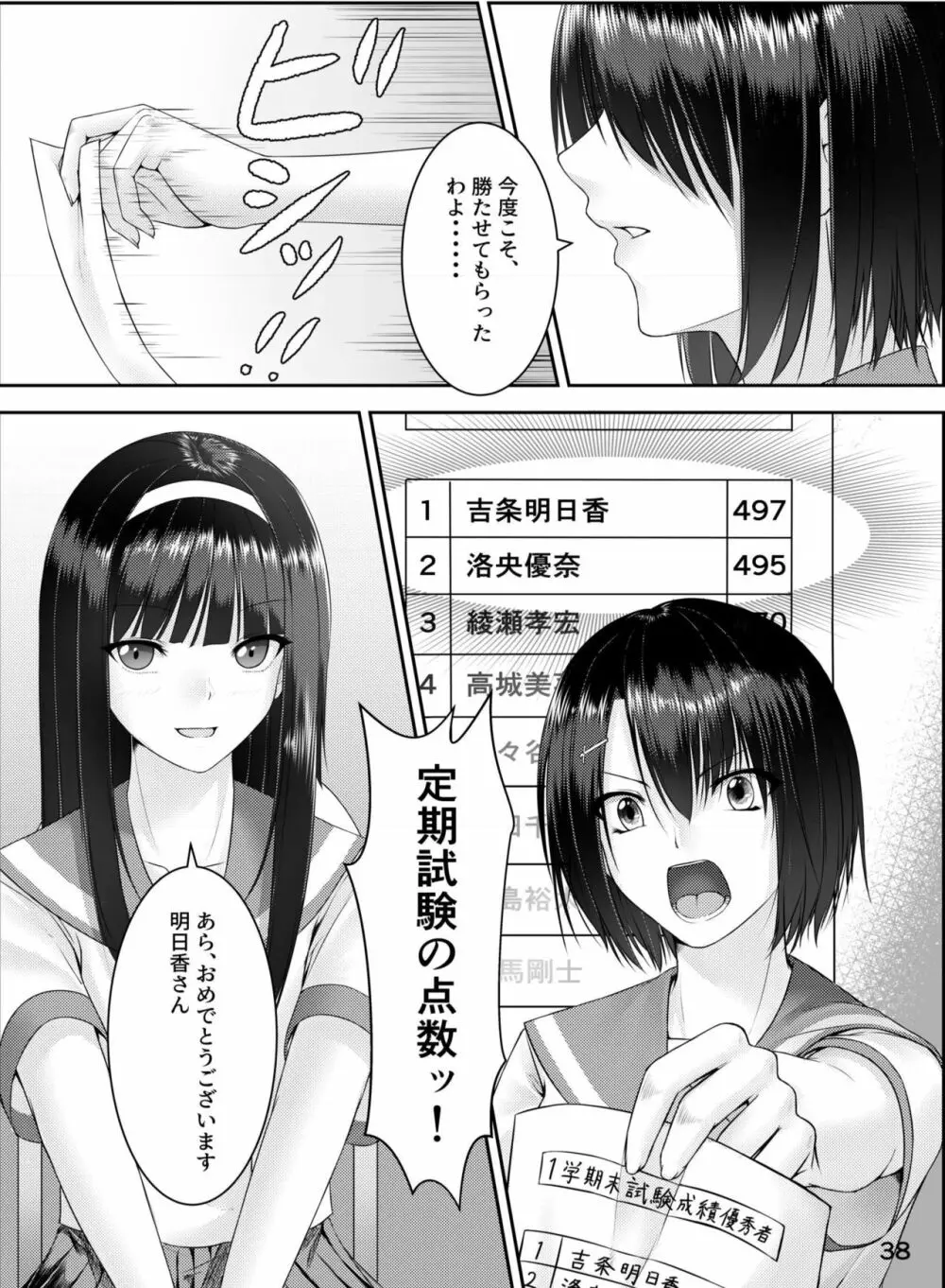 乗っ取り! ～女の子のカラダを乗っ取るコミックアンソロジー～ - page39