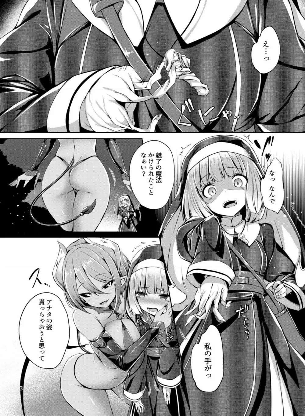 乗っ取り! ～女の子のカラダを乗っ取るコミックアンソロジー～ - page4