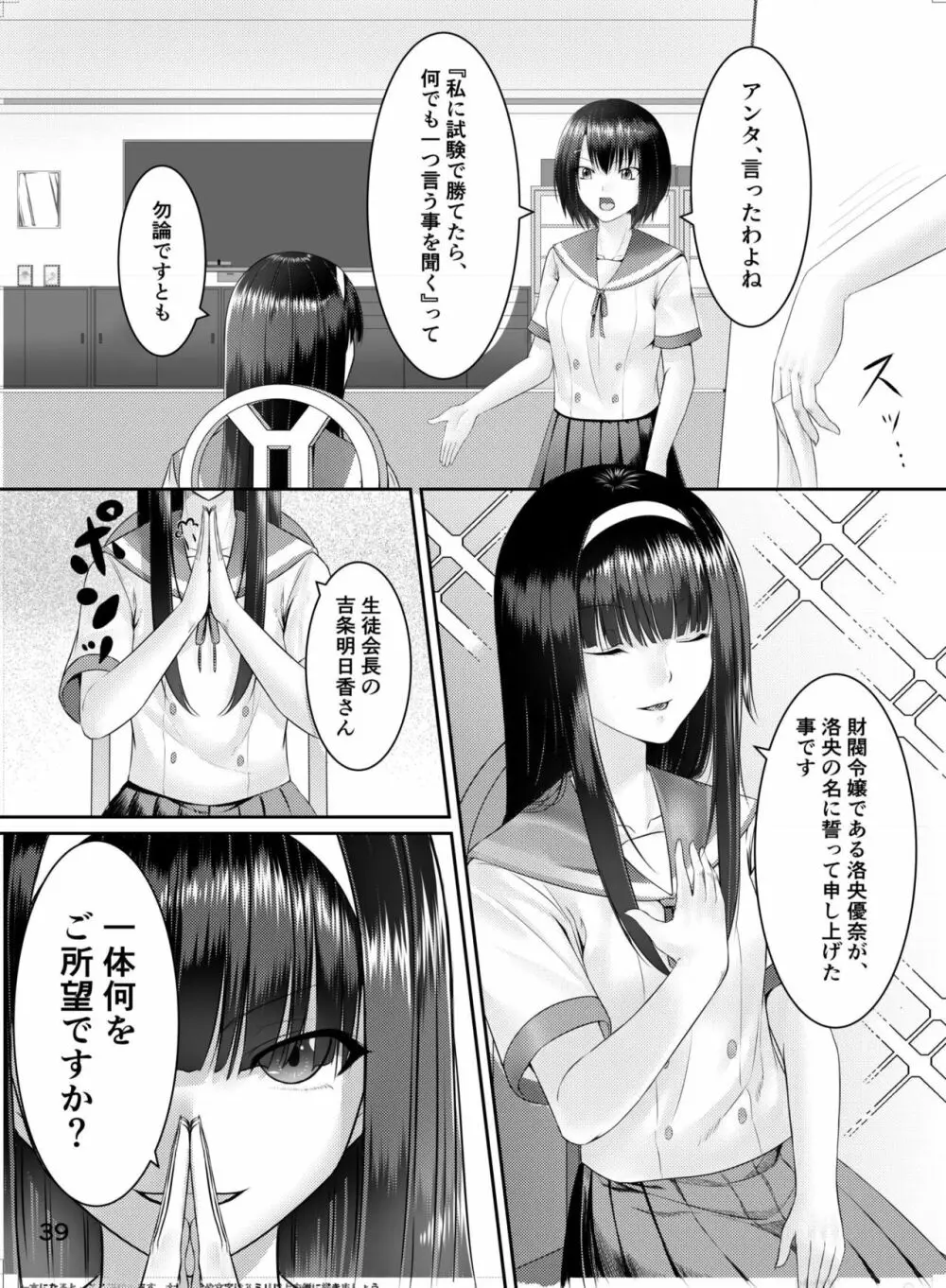 乗っ取り! ～女の子のカラダを乗っ取るコミックアンソロジー～ - page40