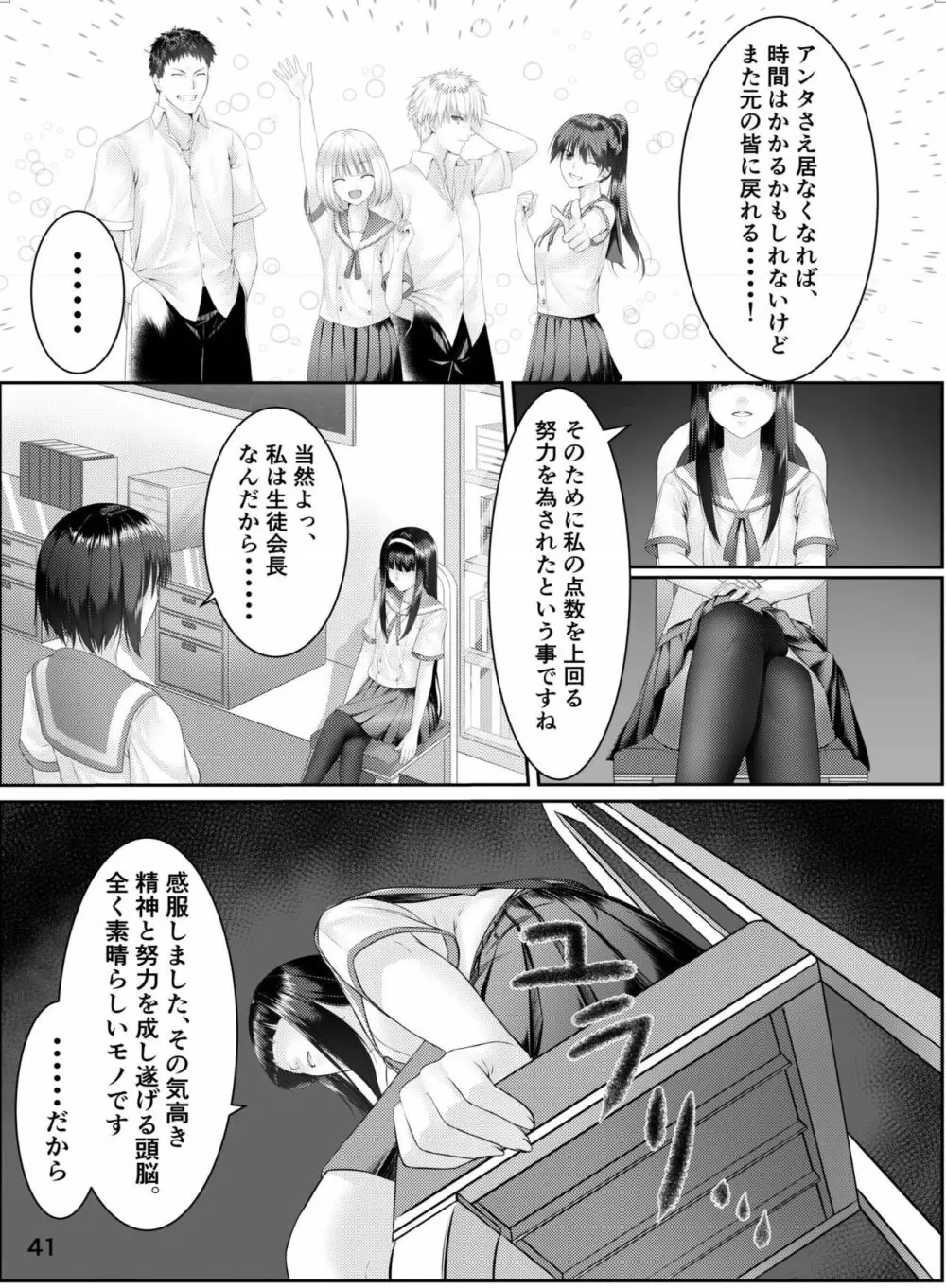 乗っ取り! ～女の子のカラダを乗っ取るコミックアンソロジー～ - page42