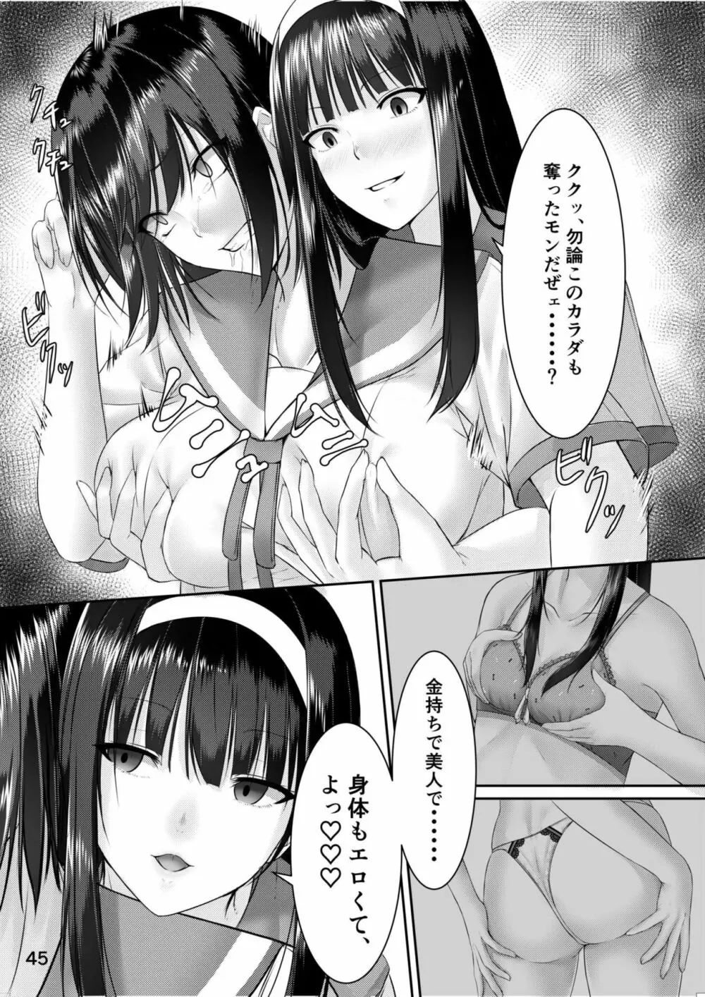 乗っ取り! ～女の子のカラダを乗っ取るコミックアンソロジー～ - page46