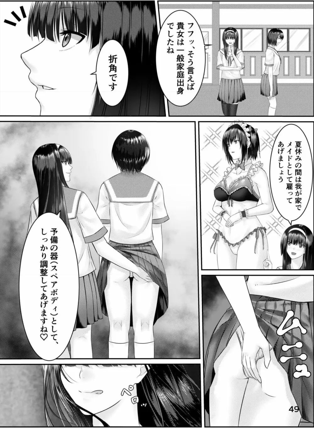 乗っ取り! ～女の子のカラダを乗っ取るコミックアンソロジー～ - page50