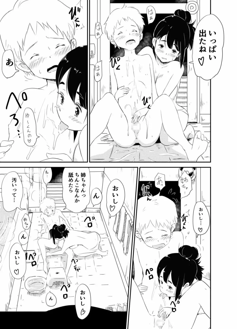 ショタコンの姉ちゃんは好きですか - page11