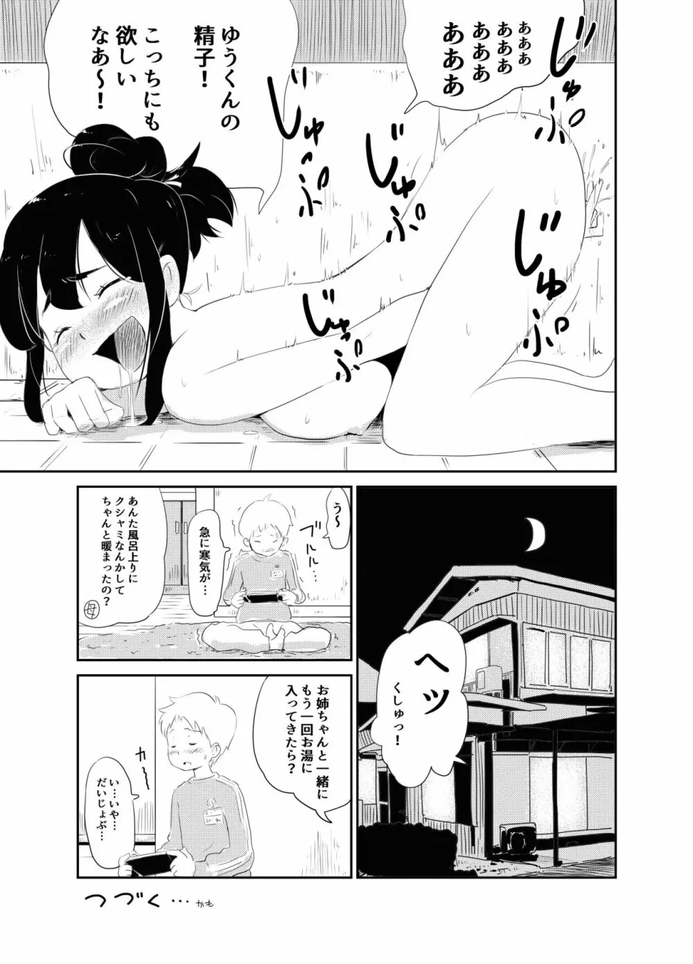 ショタコンの姉ちゃんは好きですか - page13