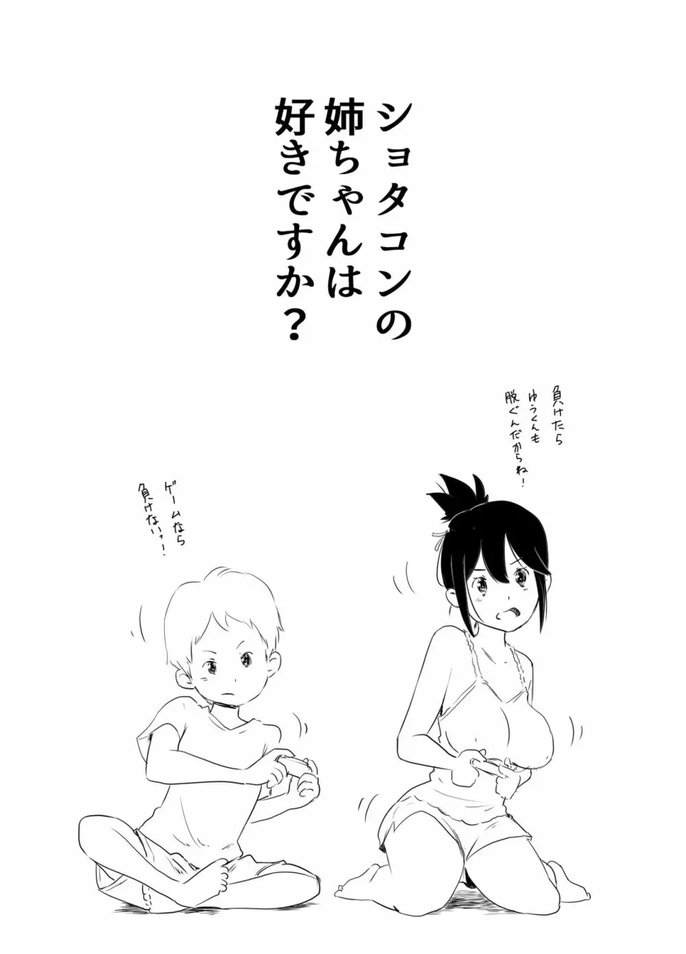 ショタコンの姉ちゃんは好きですか - page14