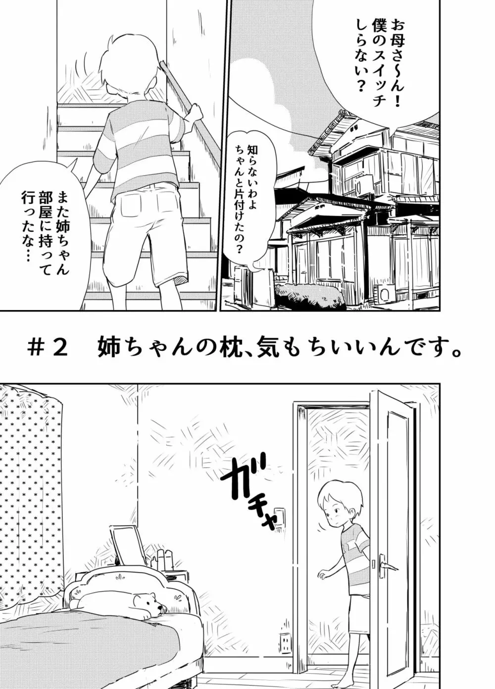 ショタコンの姉ちゃんは好きですか - page15