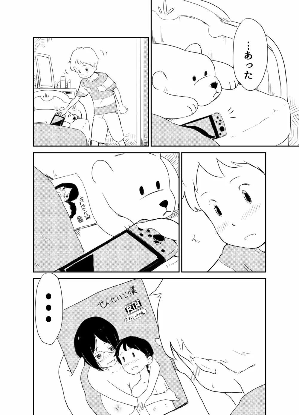 ショタコンの姉ちゃんは好きですか - page16