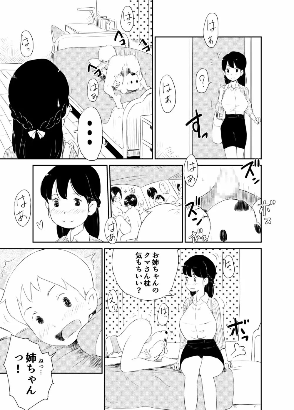 ショタコンの姉ちゃんは好きですか - page19