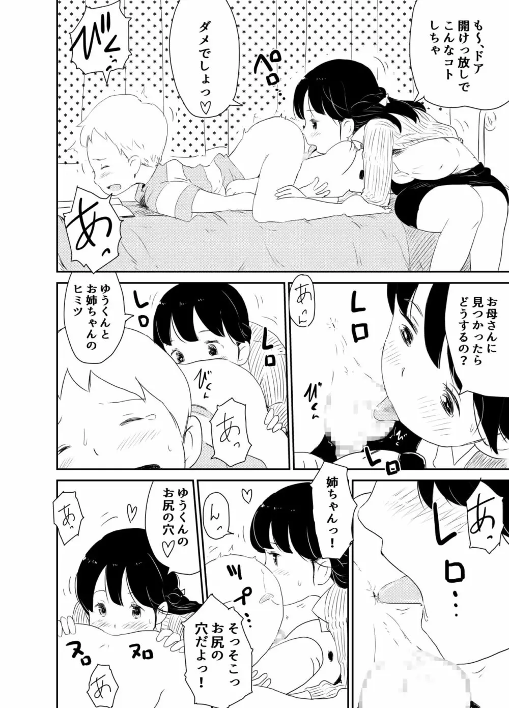 ショタコンの姉ちゃんは好きですか - page20