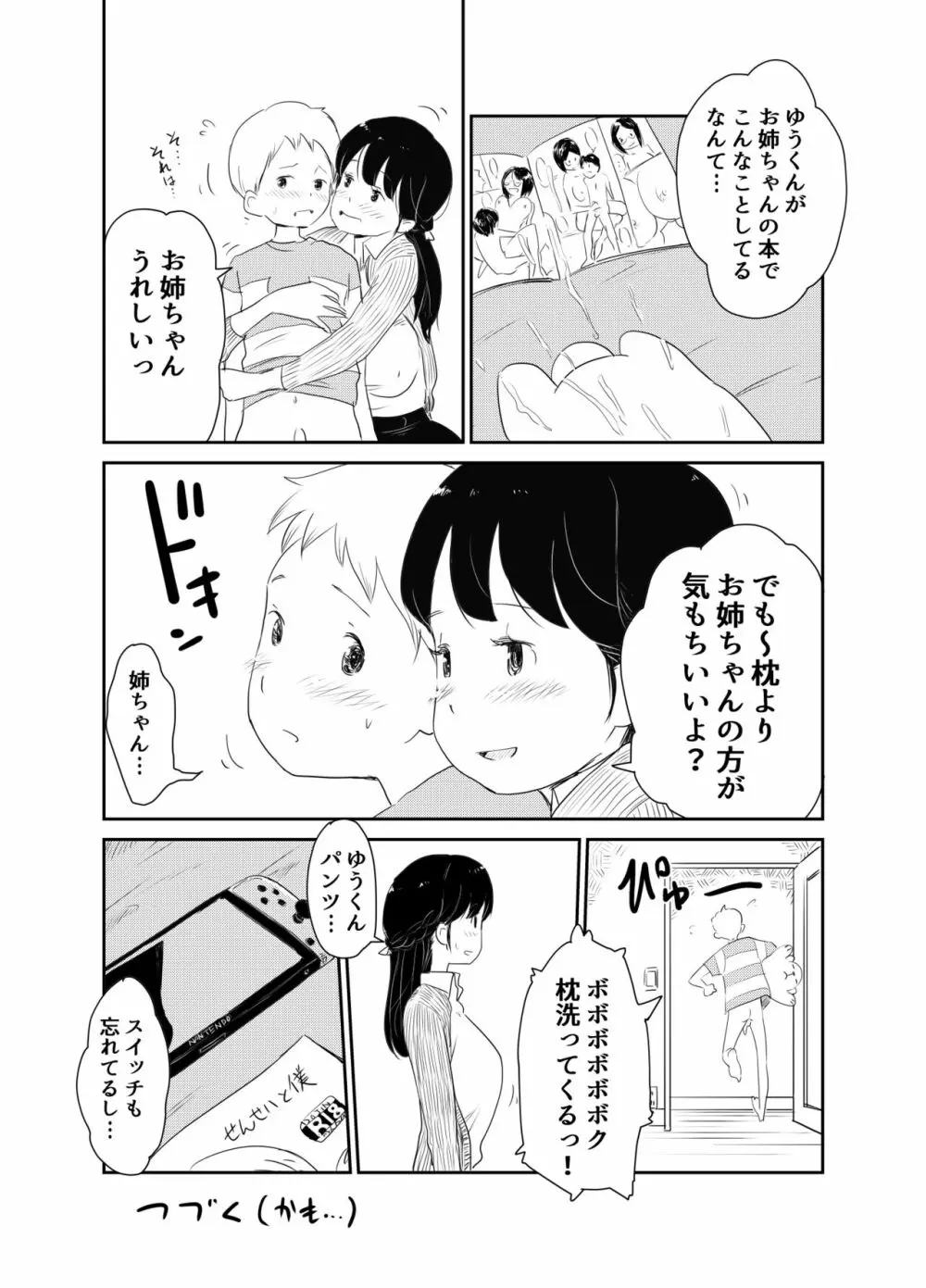 ショタコンの姉ちゃんは好きですか - page24