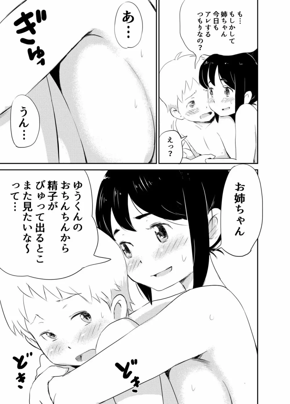 ショタコンの姉ちゃんは好きですか - page5