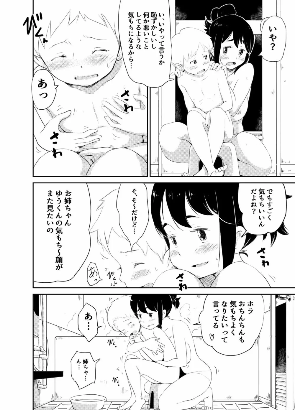 ショタコンの姉ちゃんは好きですか - page6