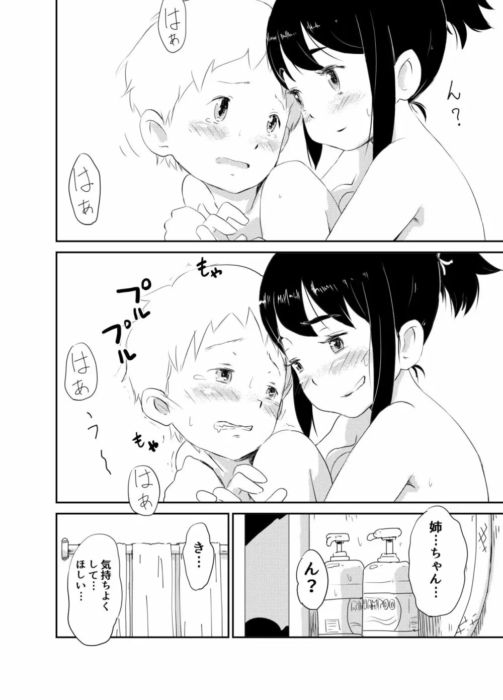 ショタコンの姉ちゃんは好きですか - page8