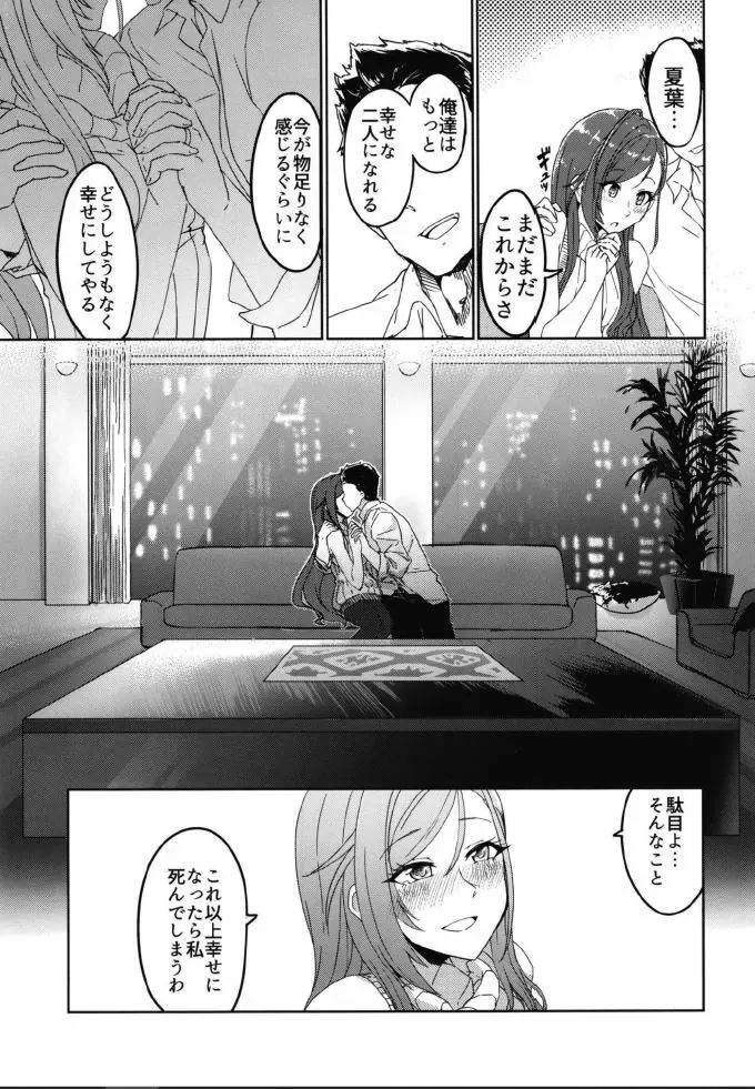 醒めない夢の続きを - page10