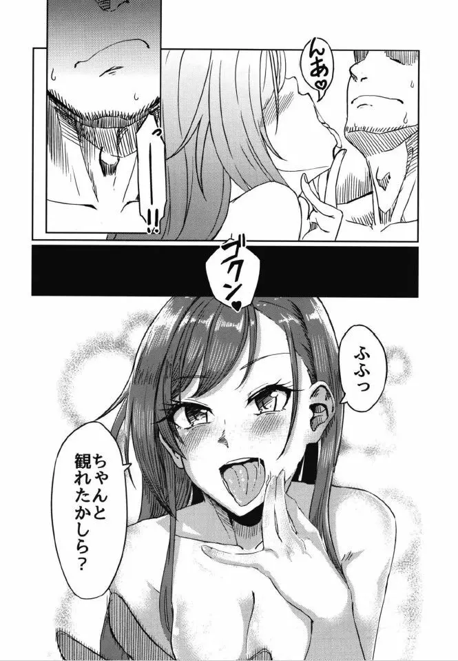 醒めない夢の続きを - page20