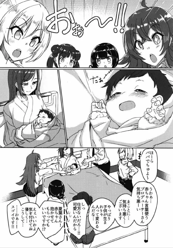 醒めない夢の続きを - page34