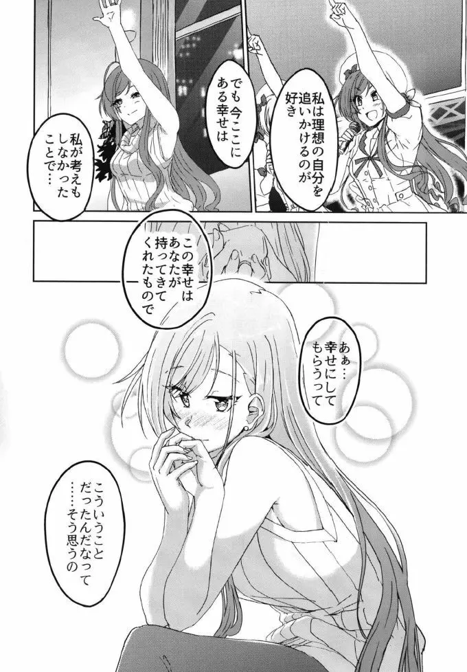 醒めない夢の続きを - page9