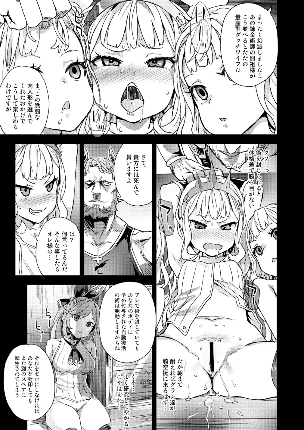 Victim Girls 20 THE COLLAPSE OF CAGLIOSTRO - page10