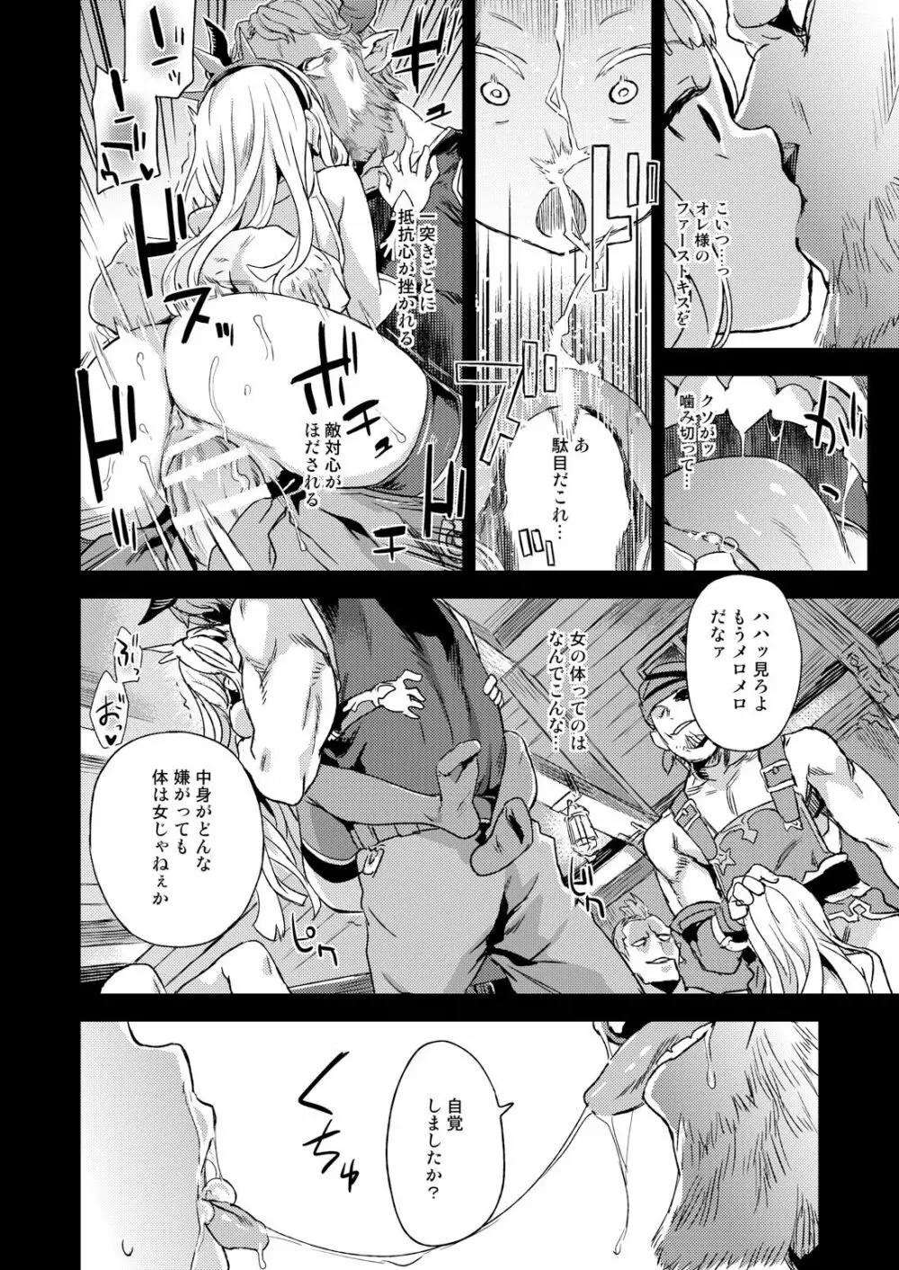 Victim Girls 20 THE COLLAPSE OF CAGLIOSTRO - page15