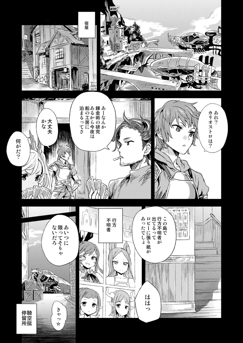 Victim Girls 20 THE COLLAPSE OF CAGLIOSTRO - page2