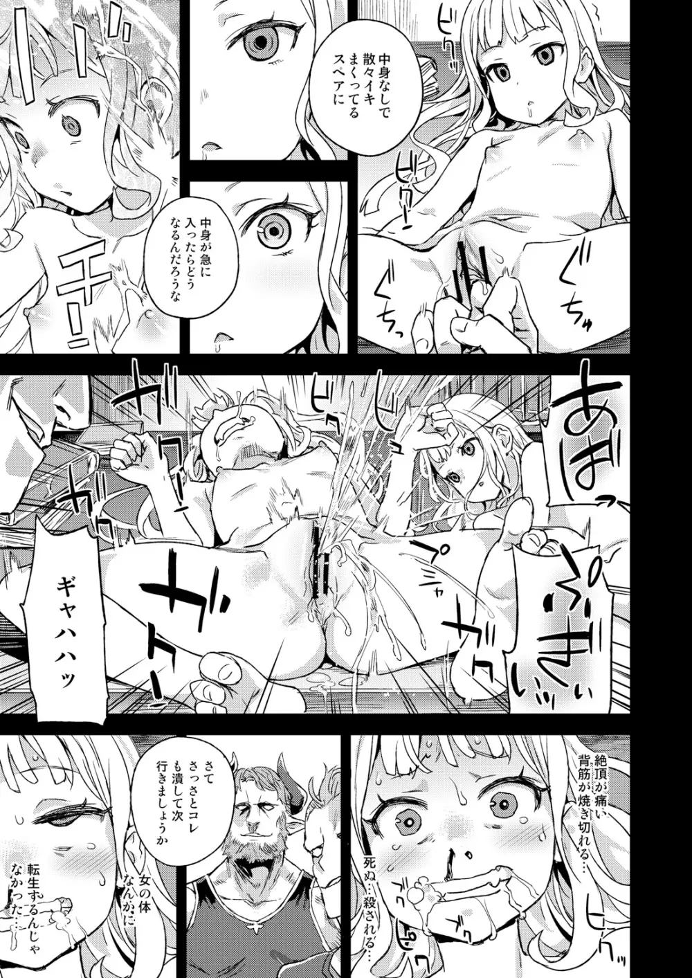 Victim Girls 20 THE COLLAPSE OF CAGLIOSTRO - page20