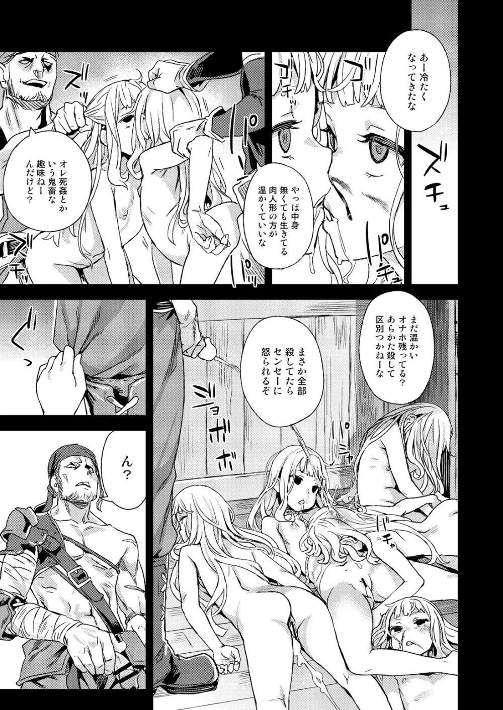 Victim Girls 20 THE COLLAPSE OF CAGLIOSTRO - page22