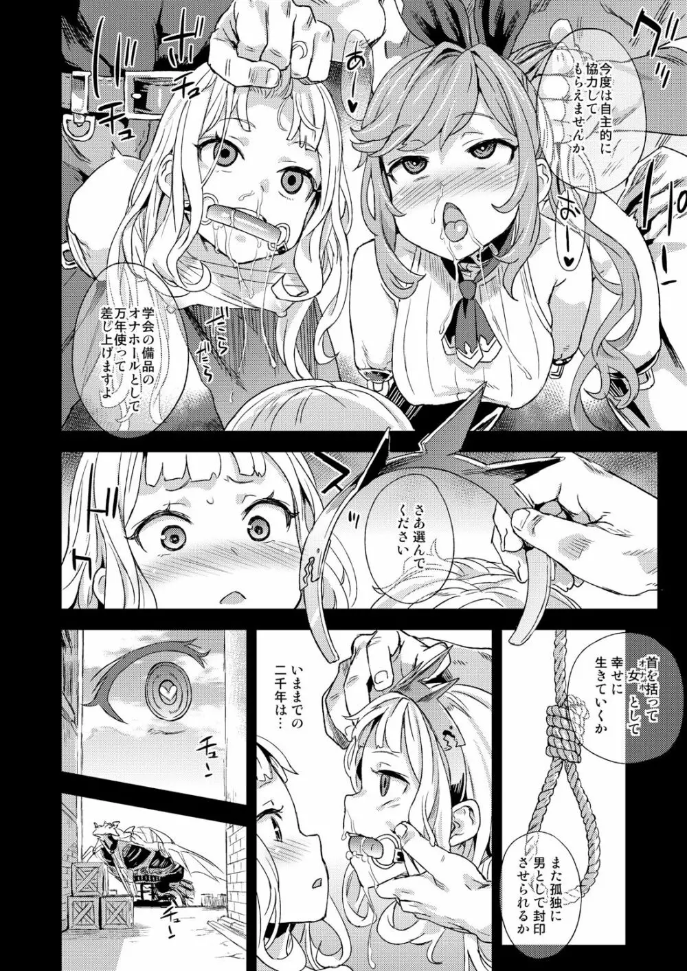 Victim Girls 20 THE COLLAPSE OF CAGLIOSTRO - page27