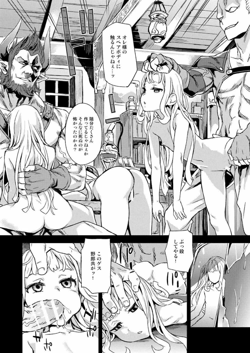 Victim Girls 20 THE COLLAPSE OF CAGLIOSTRO - page7