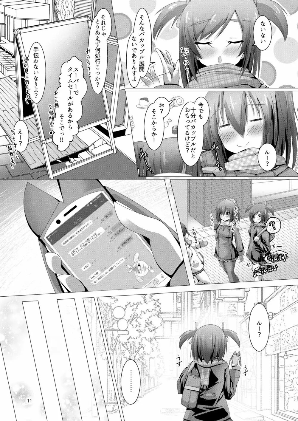 武希子が告白された件3 - page10