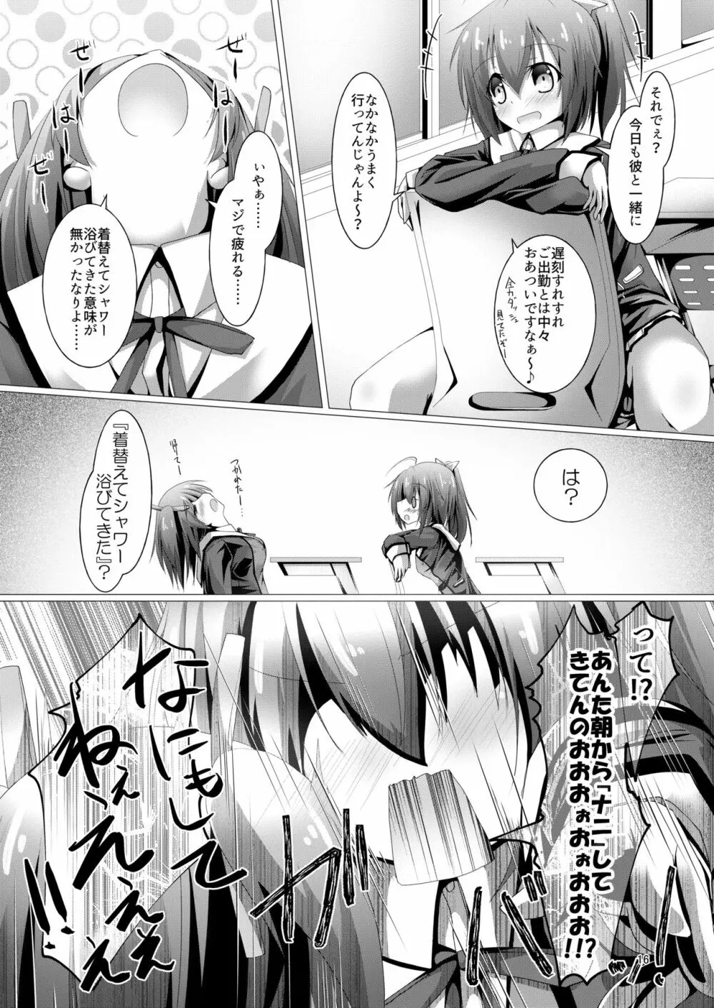 武希子が告白された件3 - page15