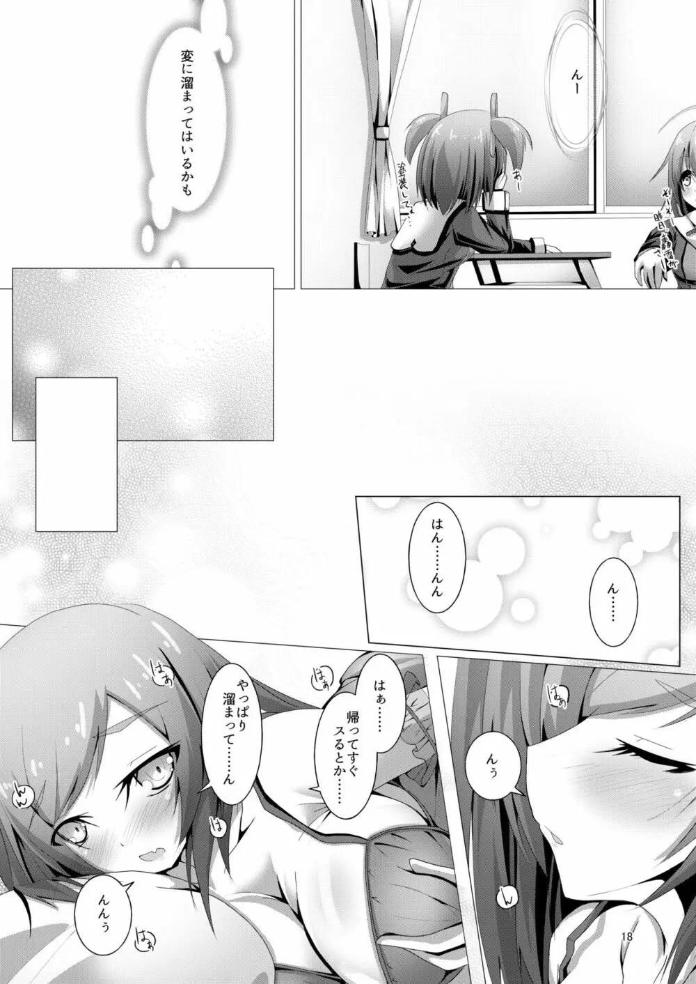 武希子が告白された件3 - page17