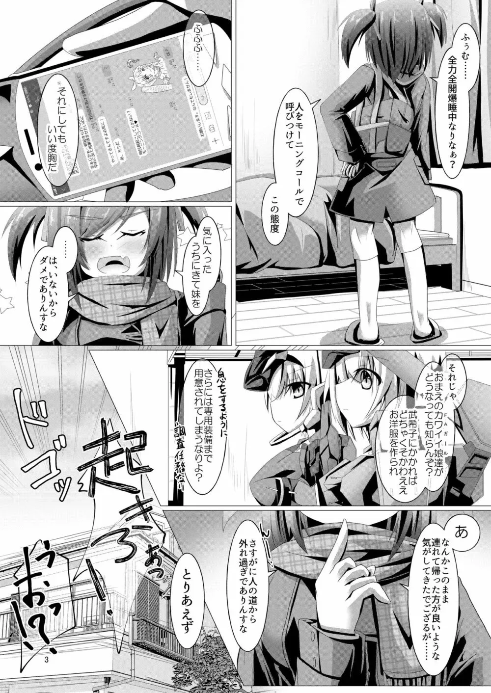 武希子が告白された件3 - page2