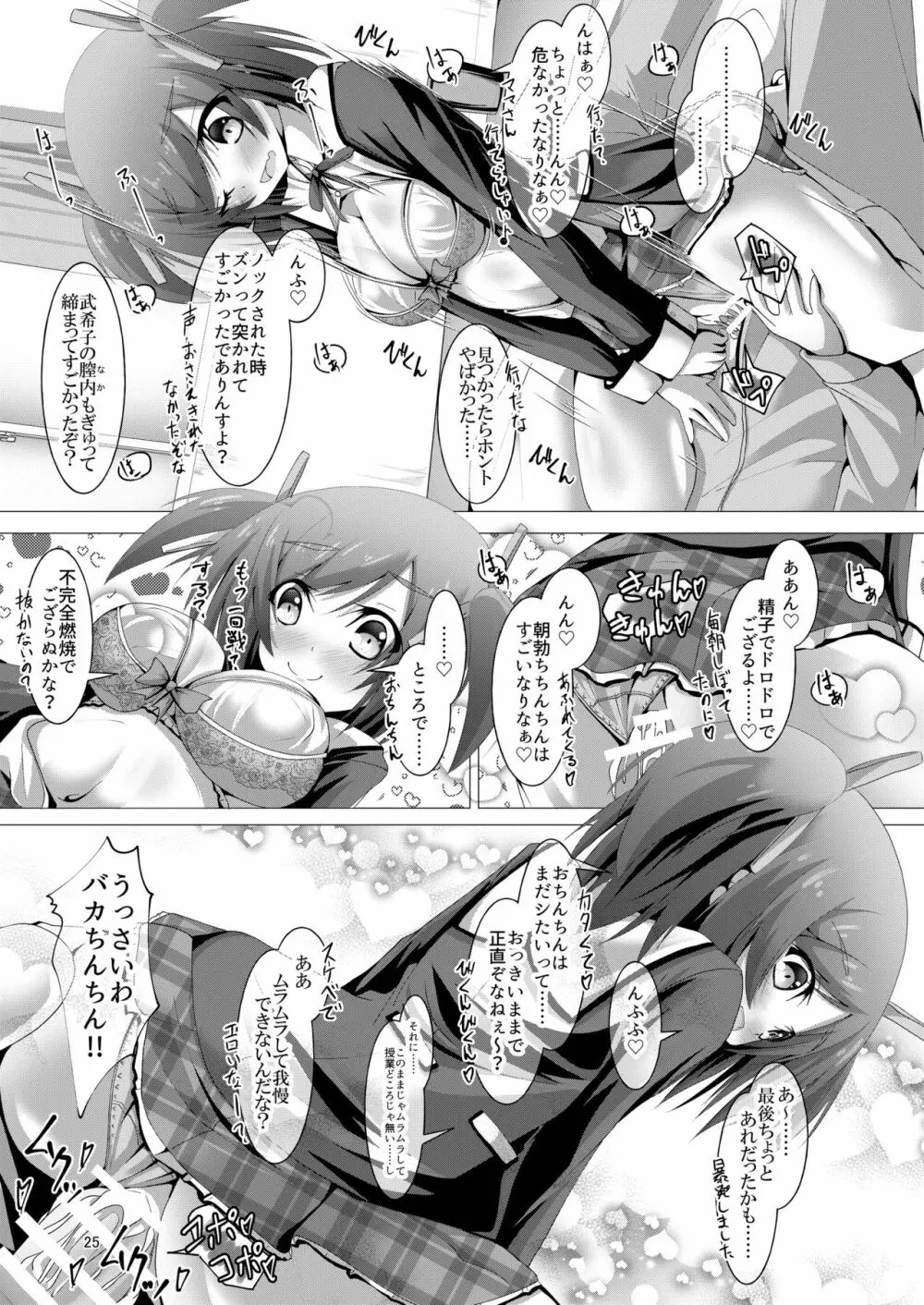 武希子が告白された件3 - page24